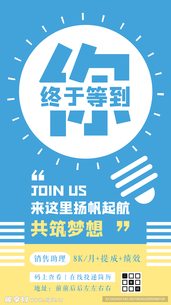 简洁招聘海报