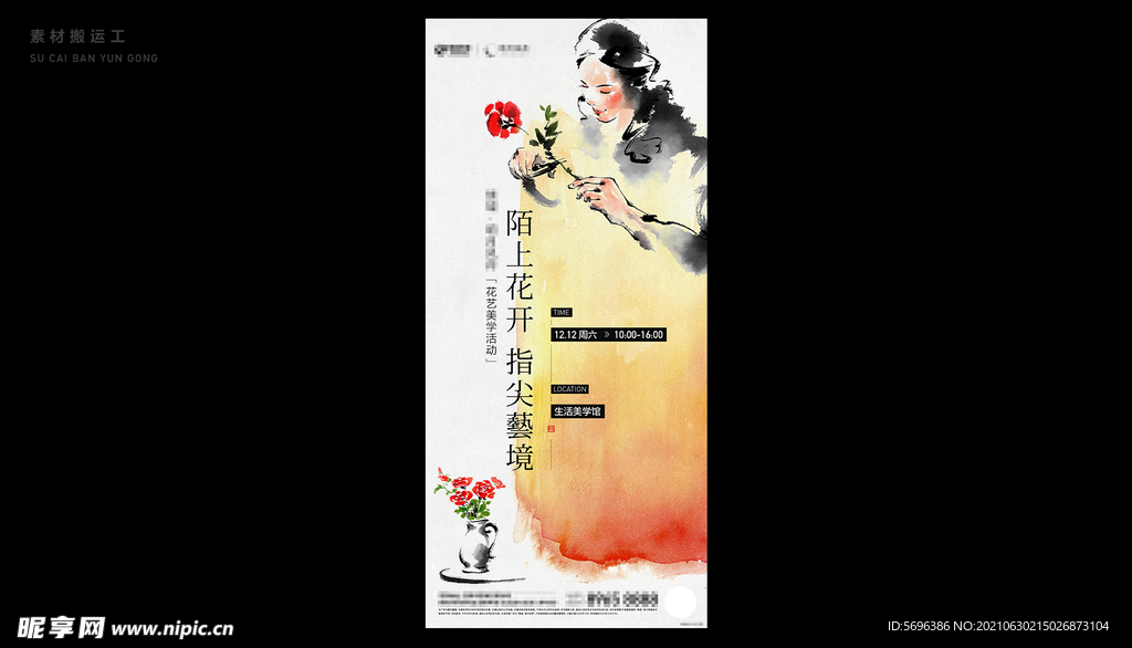 插花活动海报图片