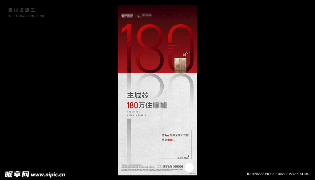地产素材数字微信