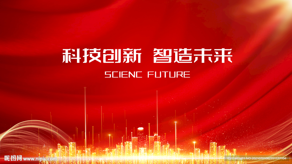 红色会议背景