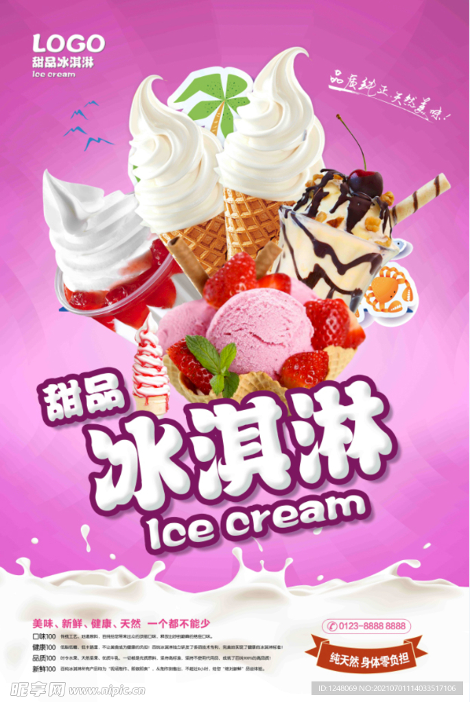 简洁美食冰淇淋海报