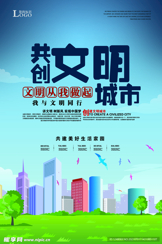 文明城市海报