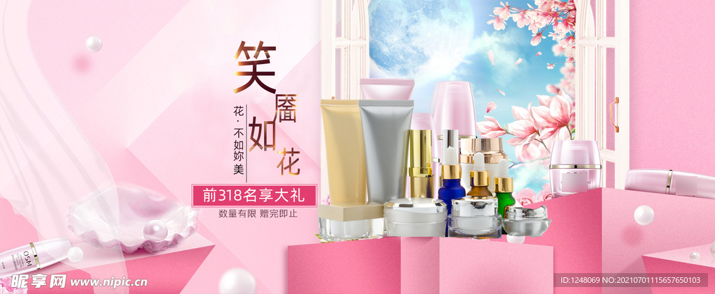 唯美补水化妆品海报