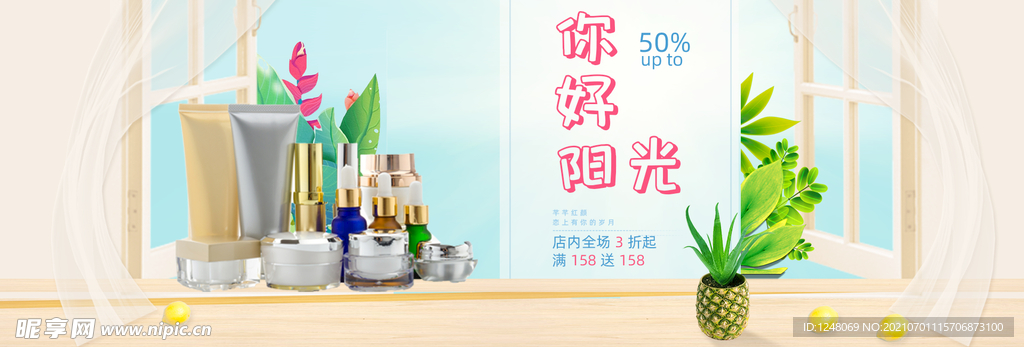 唯美补水化妆品海报