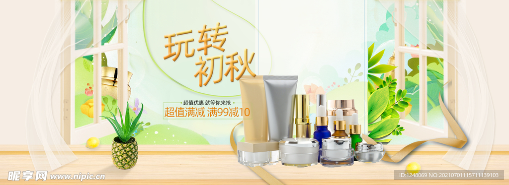 唯美补水化妆品海报