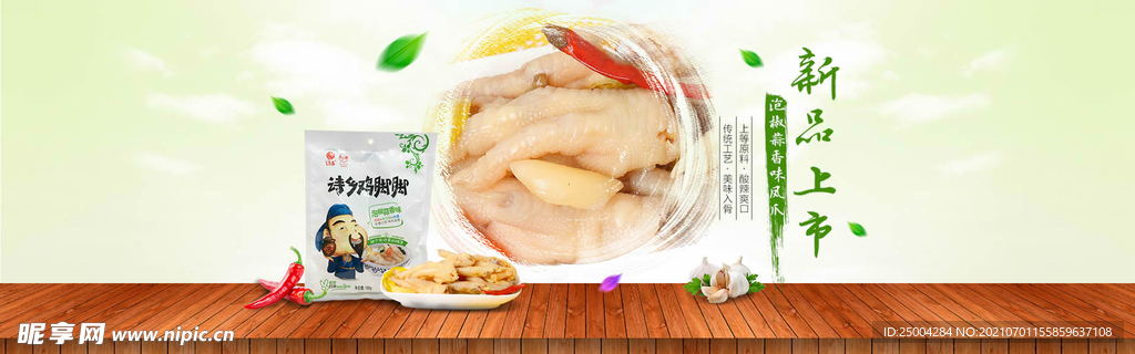 泡椒凤爪