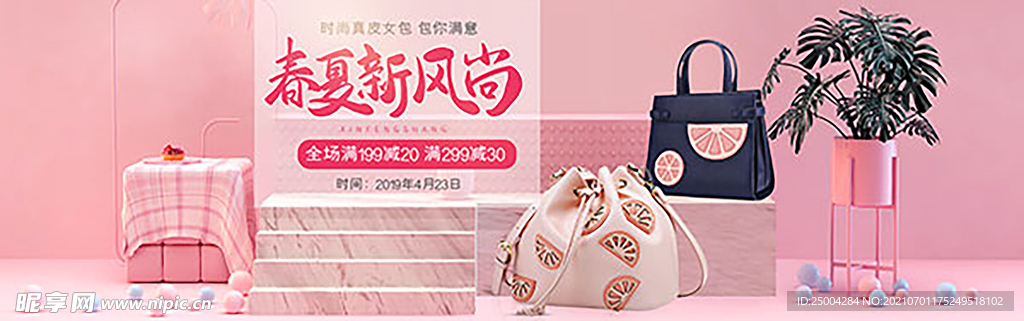 夏季新风尚海报