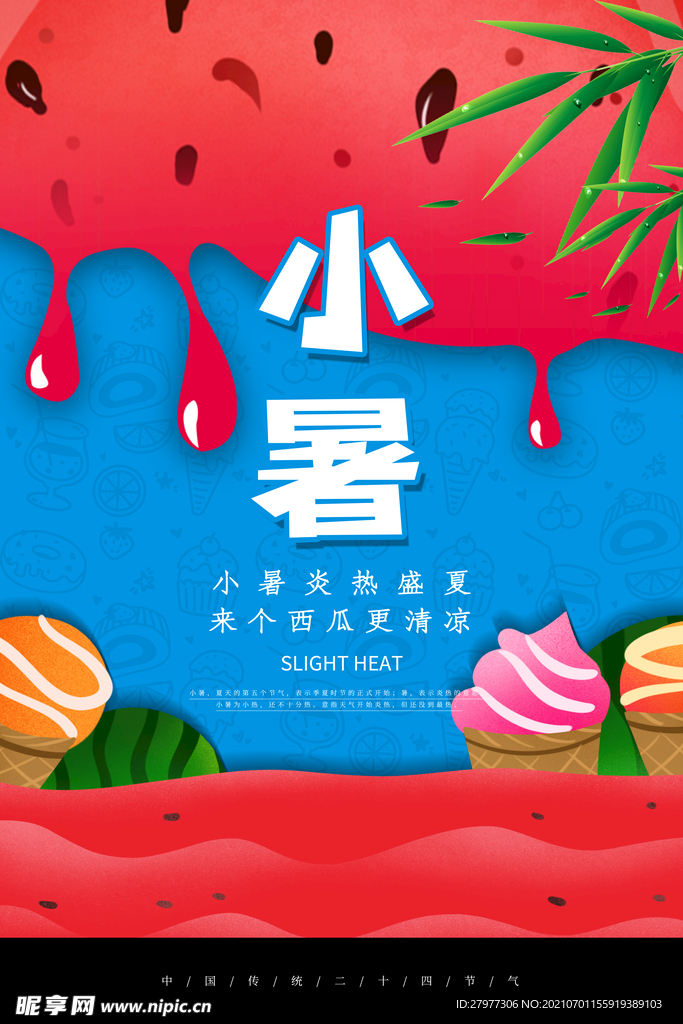 卡通小暑节气海报