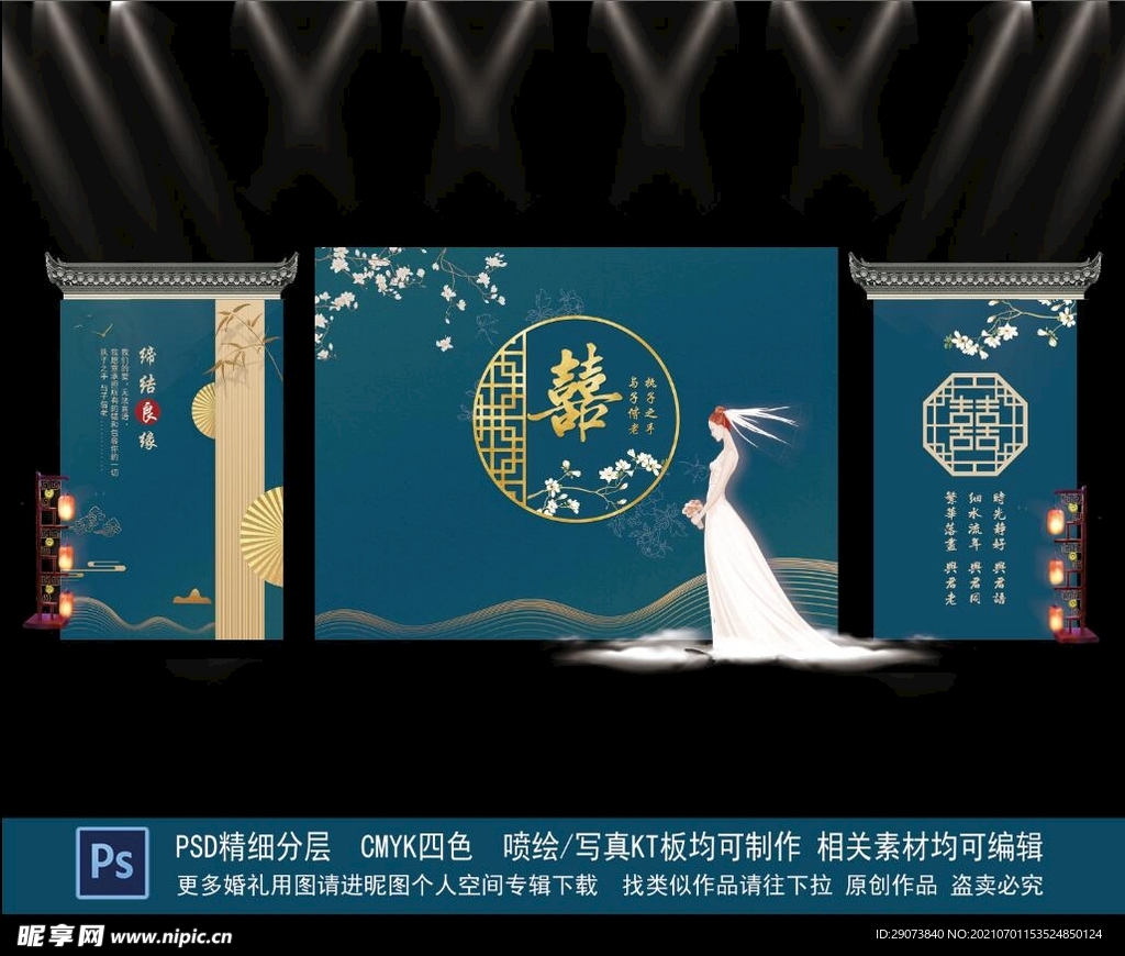 中式婚礼  婚礼背景