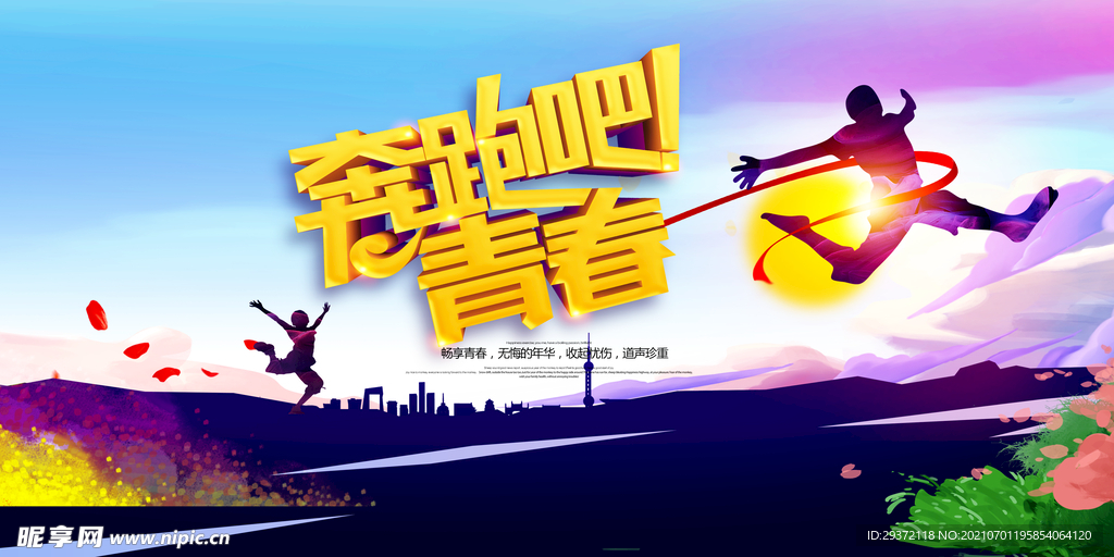 创意清新毕业季校园海报