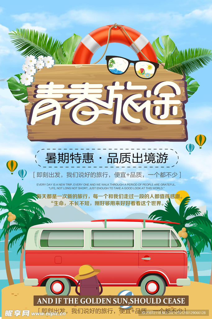 创意清新毕业季校园海报