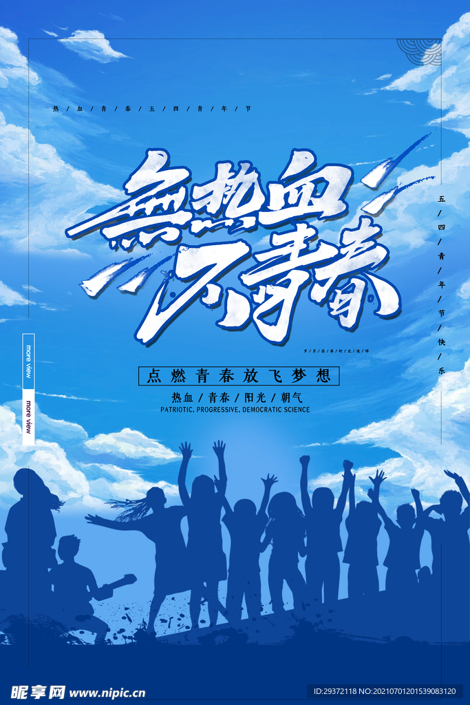 创意清新毕业季校园海报