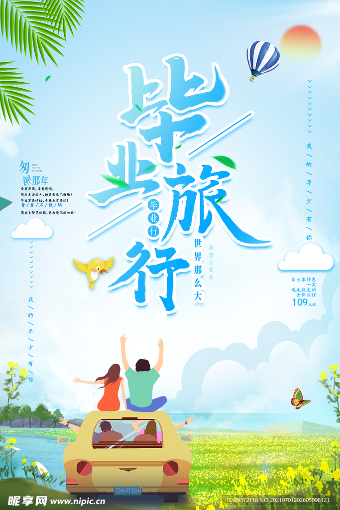 手绘卡通校园毕业季海报