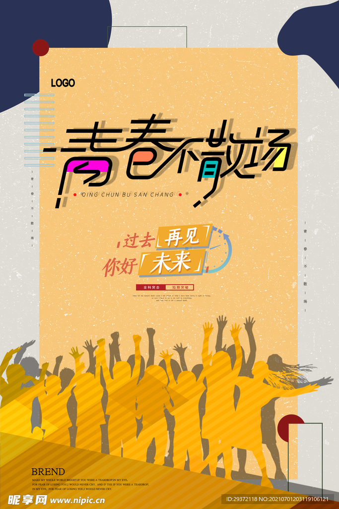手绘卡通校园毕业季海报