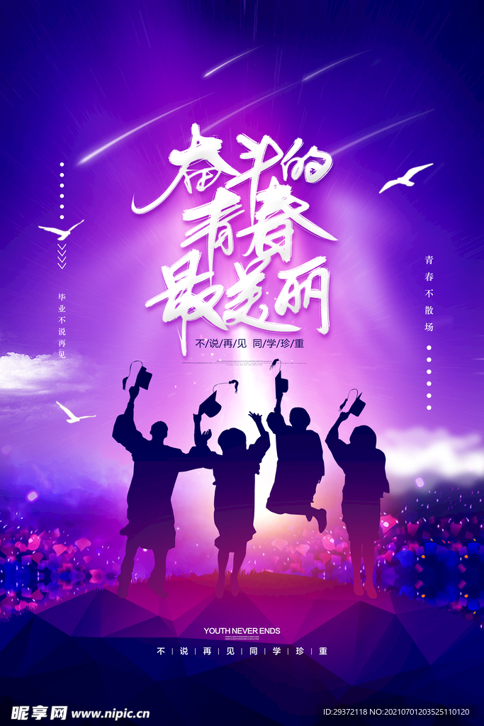 手绘卡通校园毕业季海报