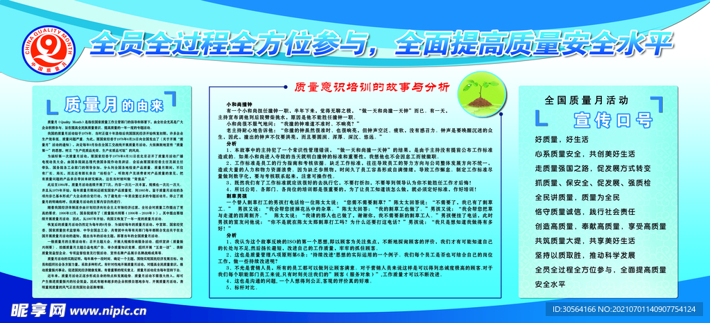 全国质量月公益活动宣传海报素材