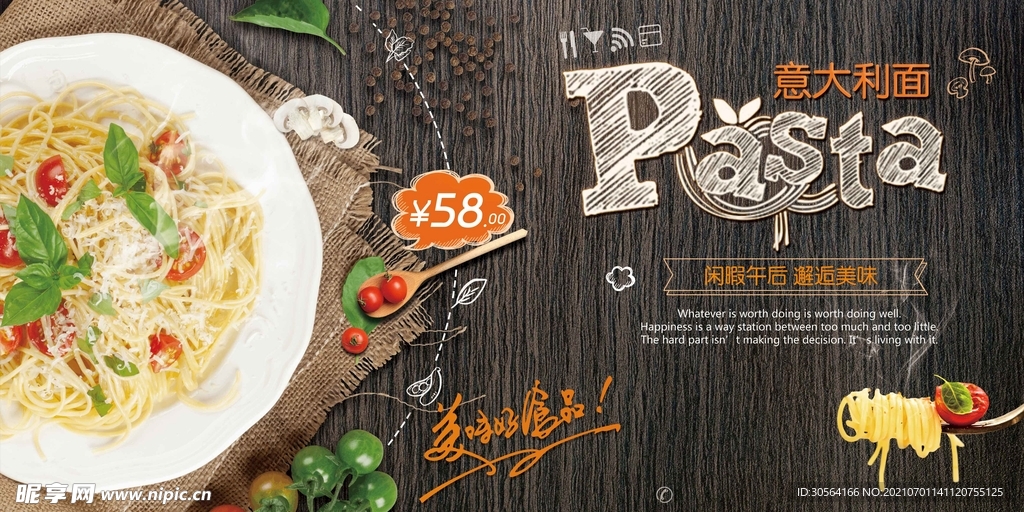 意大利面美食活动宣传海报素材
