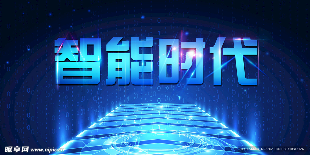 智能时代企业活动宣传海报素材