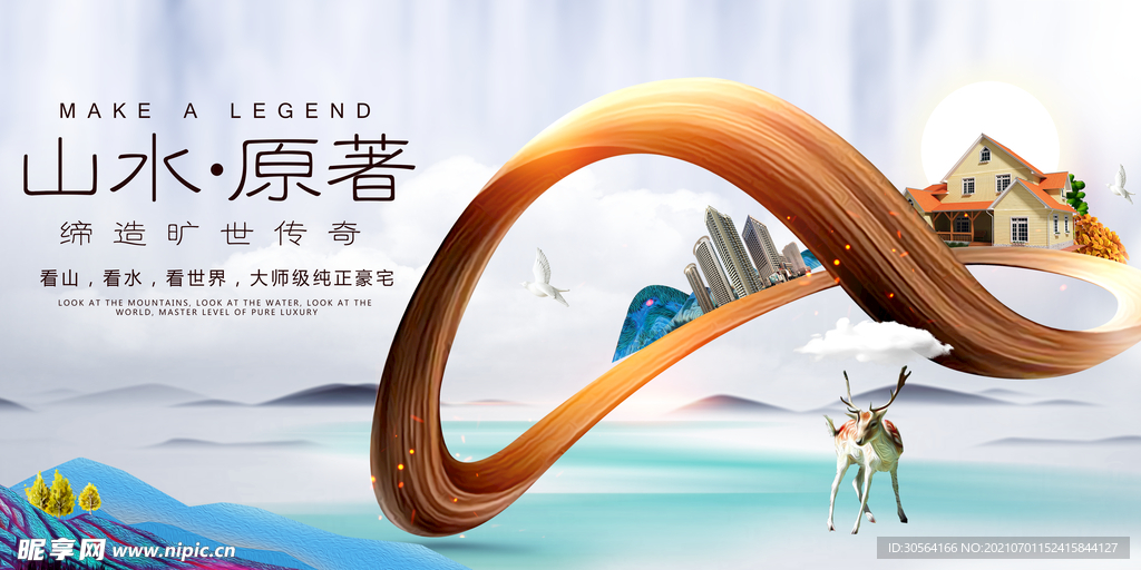 地产促销活动宣传海报素材