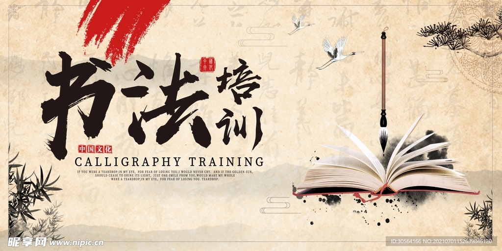 书法培训教育活动宣传海报素材