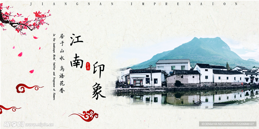 江南城市旅游活动宣传海报素材