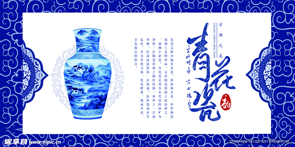 青花瓷瓷器活动宣传海报素材