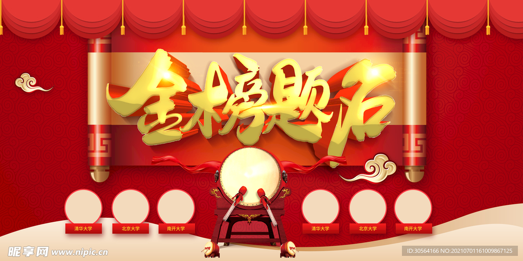 金榜题名毕业季活动宣传海报素材