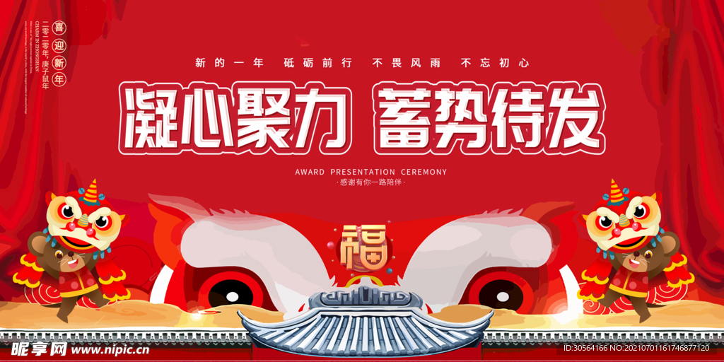 新年传统活动宣传海报素材