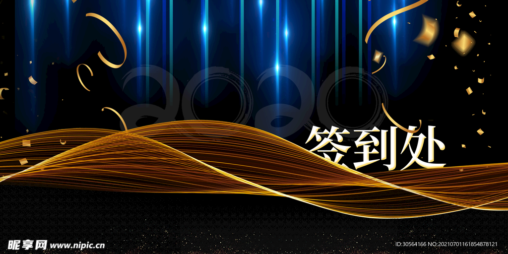 签到处企业活动宣传海报素材