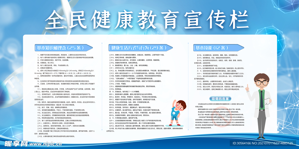 健康教育公益活动宣传海报素材