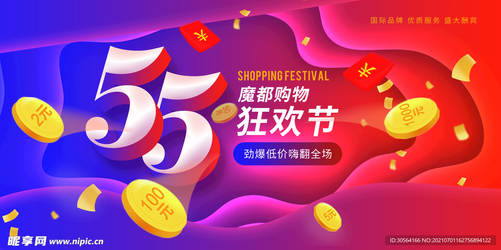 狂欢节促销活动宣传海报素材