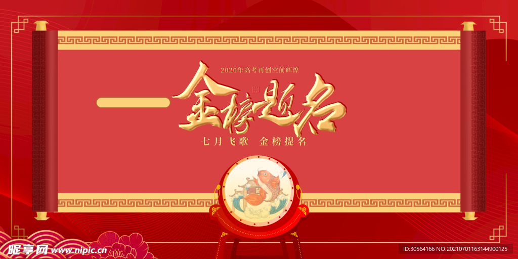 金榜题名毕业季活动宣传海报素材