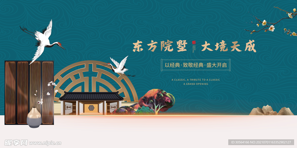 地产促销活动宣传海报素材