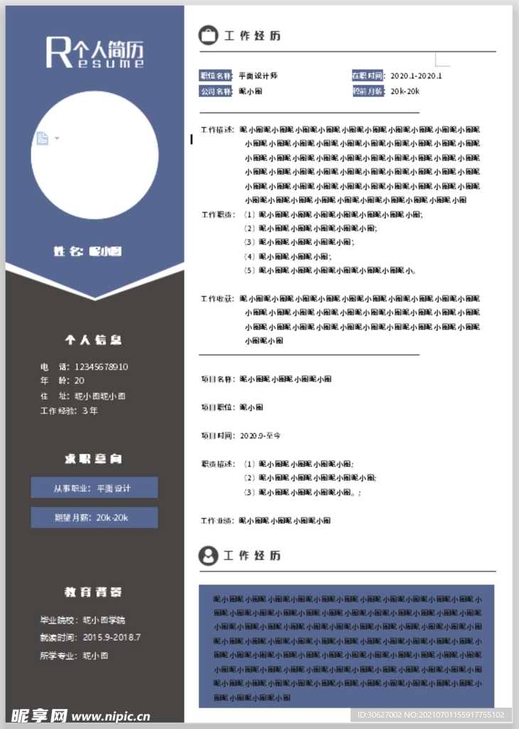 简历模板 WPS直接修改