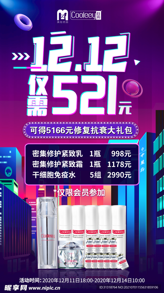 双十二狂欢海报