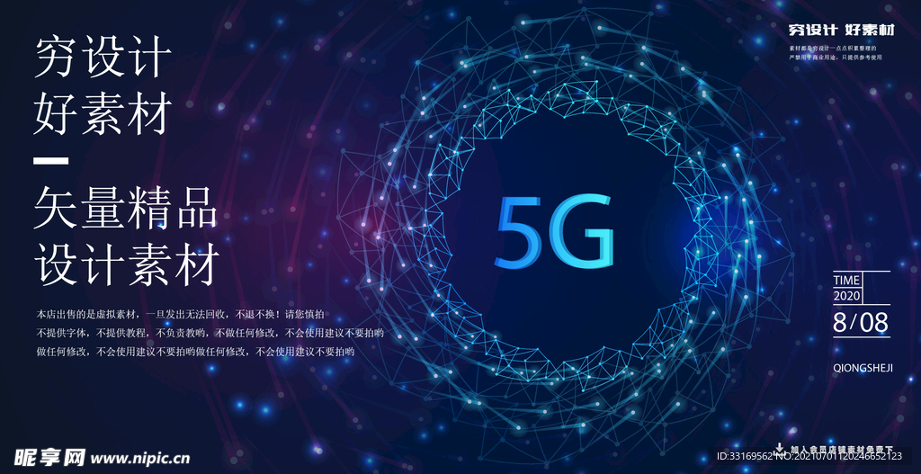 5G高科技背景