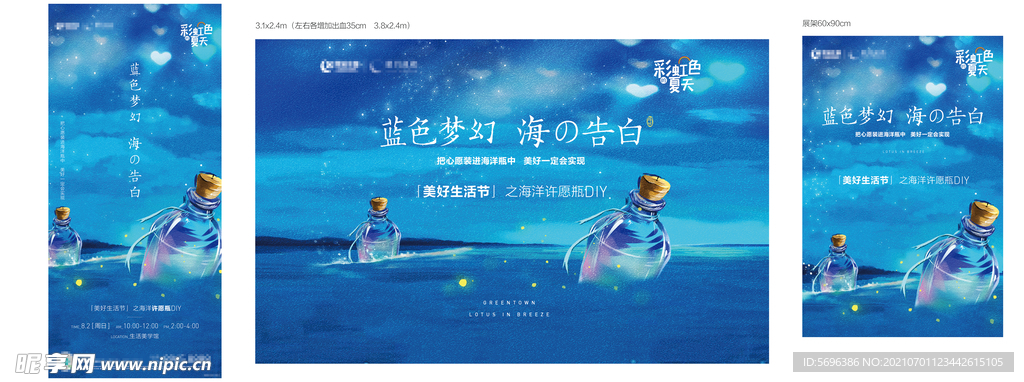漂流瓶分层形象素材
