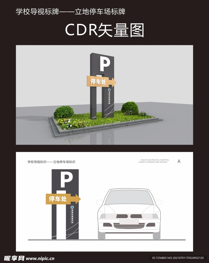 学校导视牌