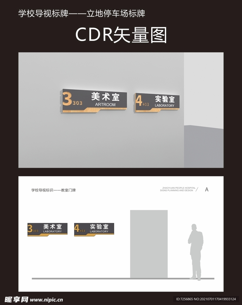 学校导视牌