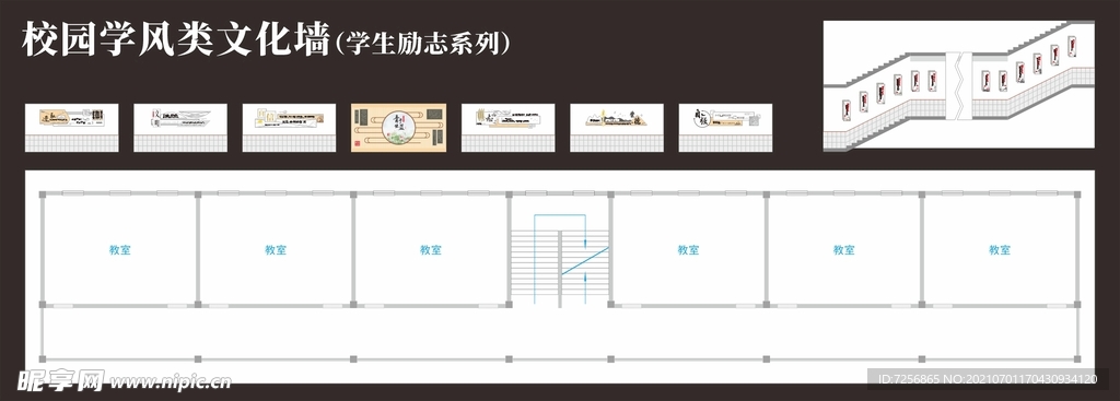 全套校园文化墙