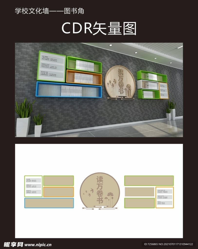 校园图书角
