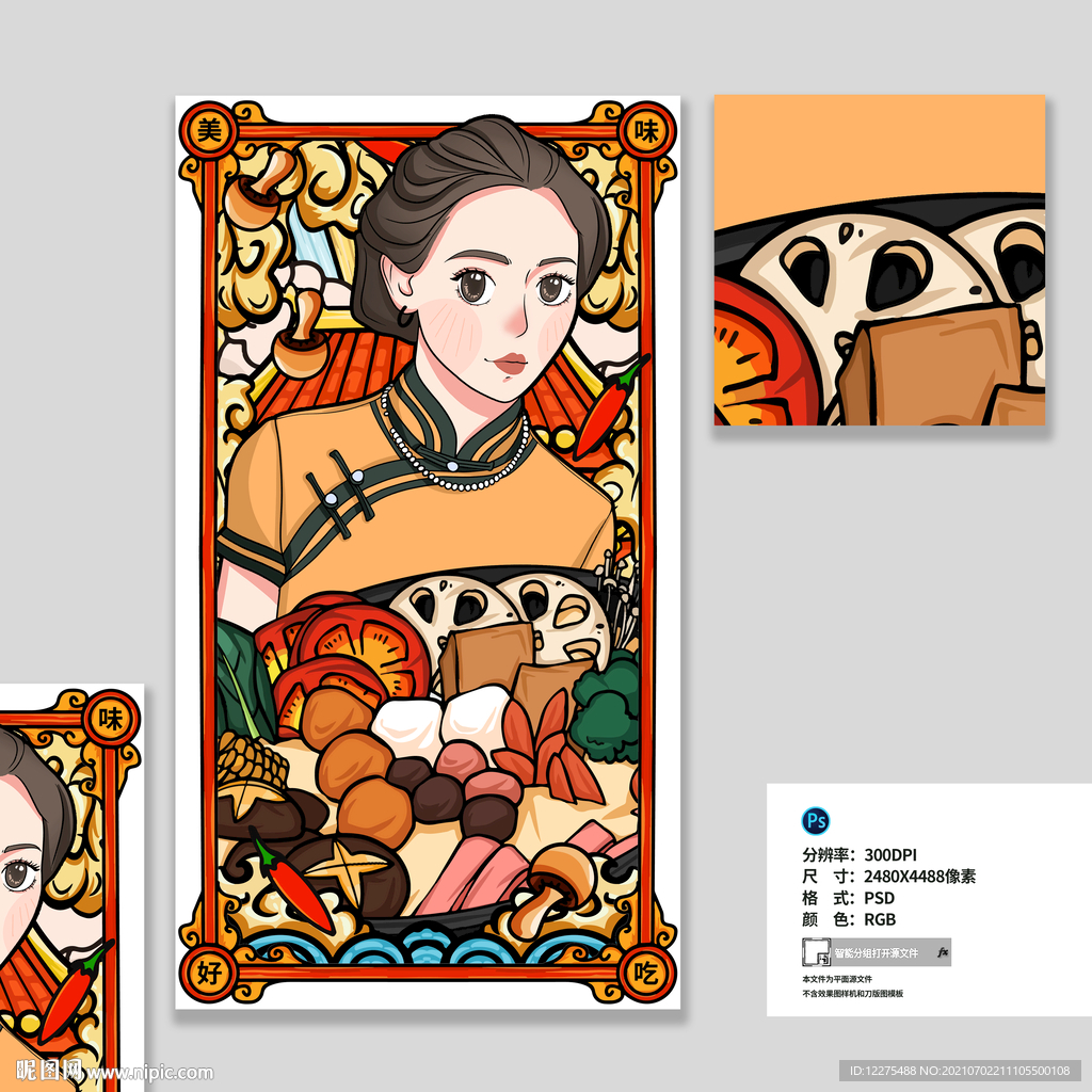 手绘国潮火锅插画海报