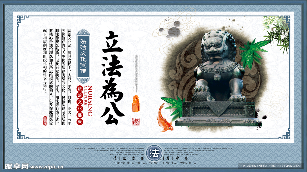 立法为公法治展板