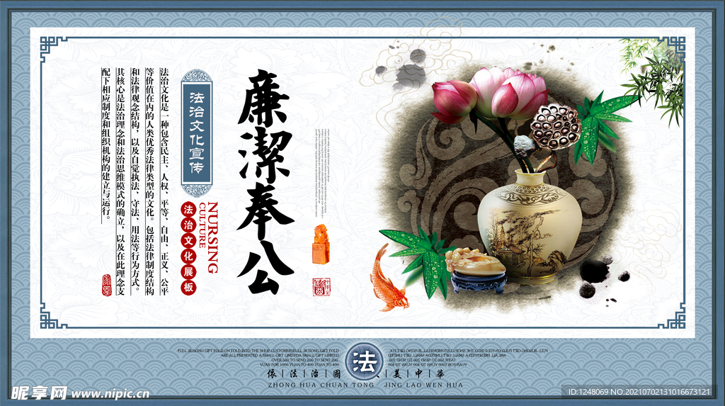 廉洁奉公法治展板