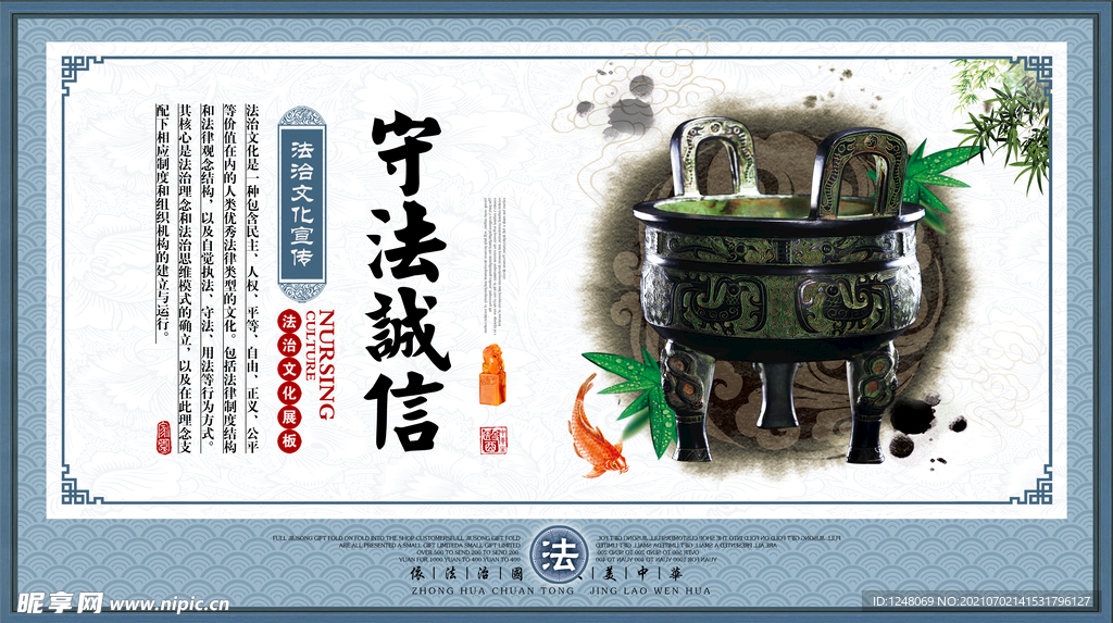 守法诚信法治展板