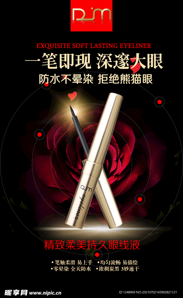 眼线液海报