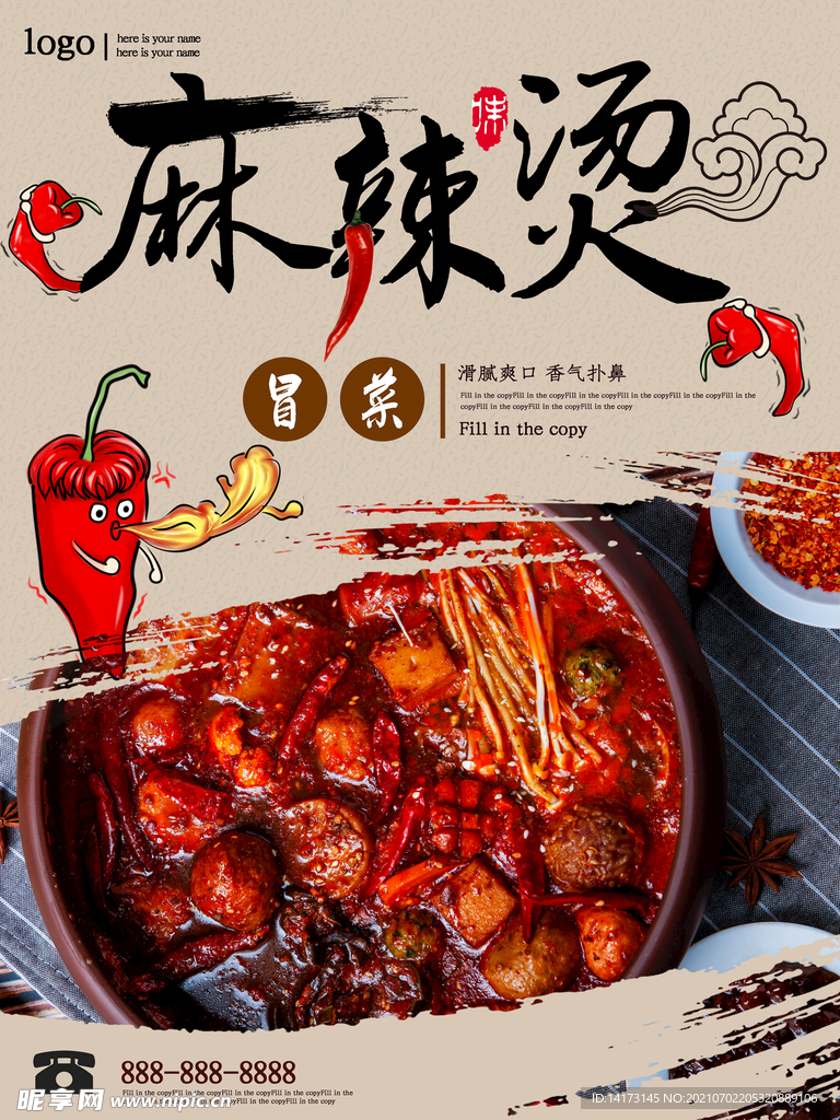 麻辣烫冒菜海报