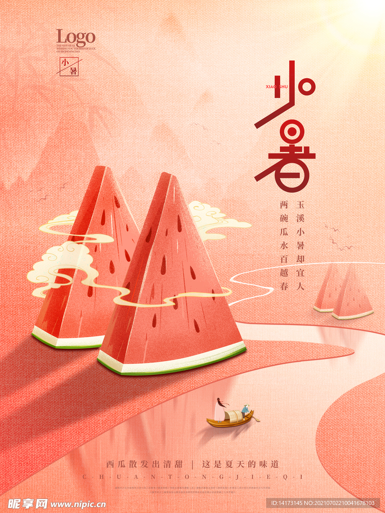 中国风小暑节气宣传海报