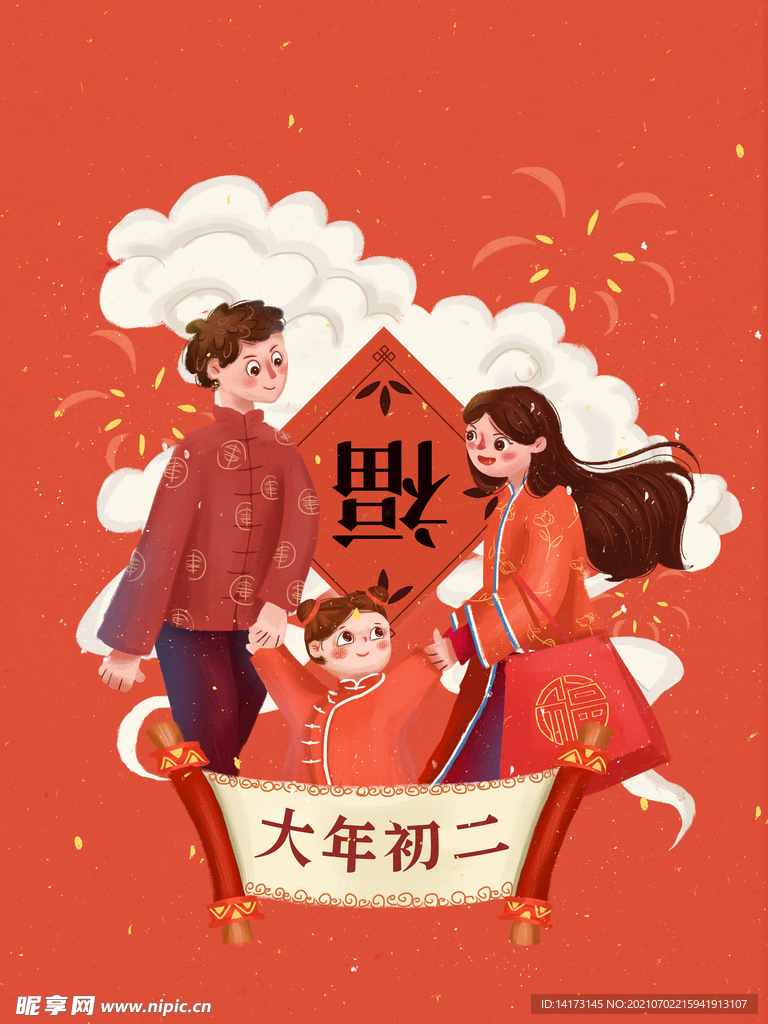 大年初二新年创意手绘插画