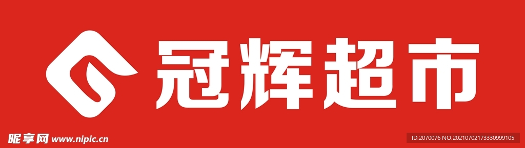 冠辉超市